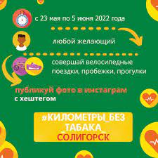 «километры без табака 2023 Солигорск»